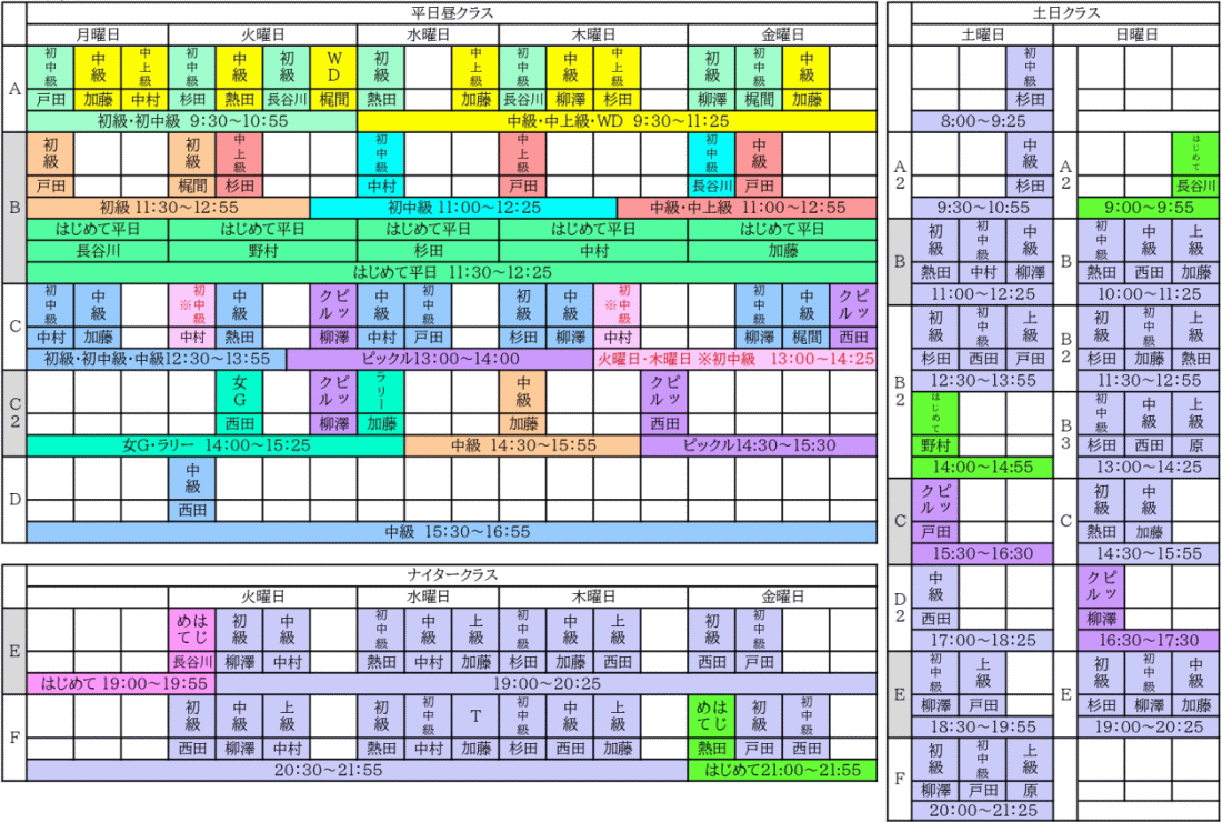 一般　レッスンプログラム