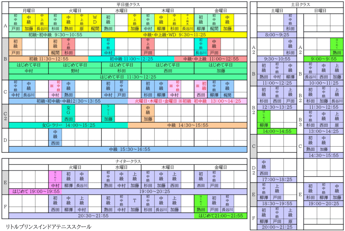 一般　レッスンプログラム