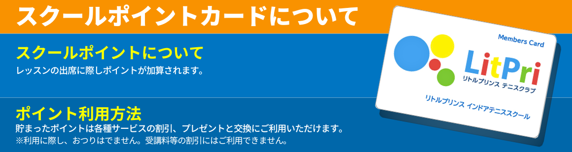 スクールポイントカード