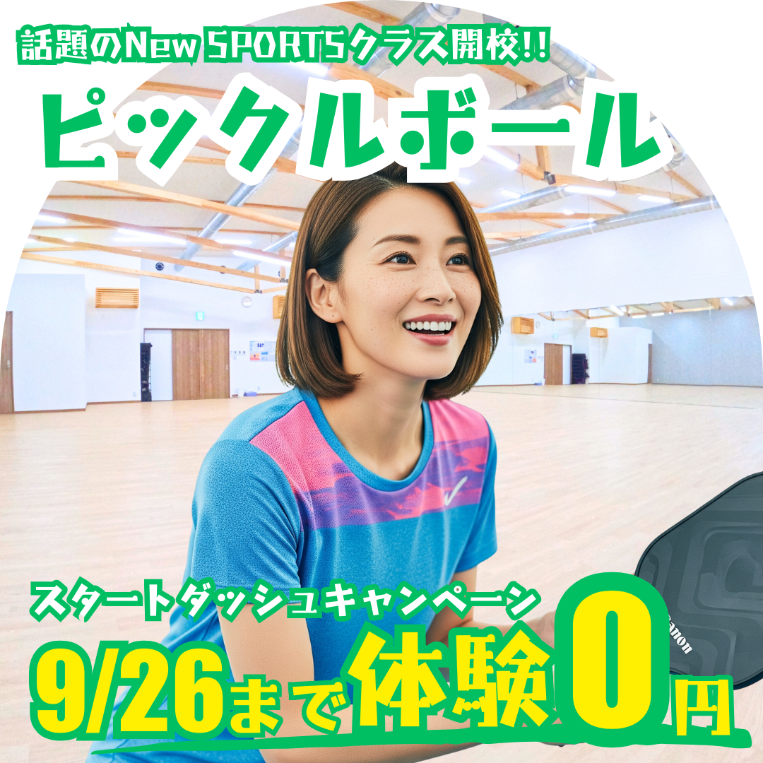 ジュニアスクール