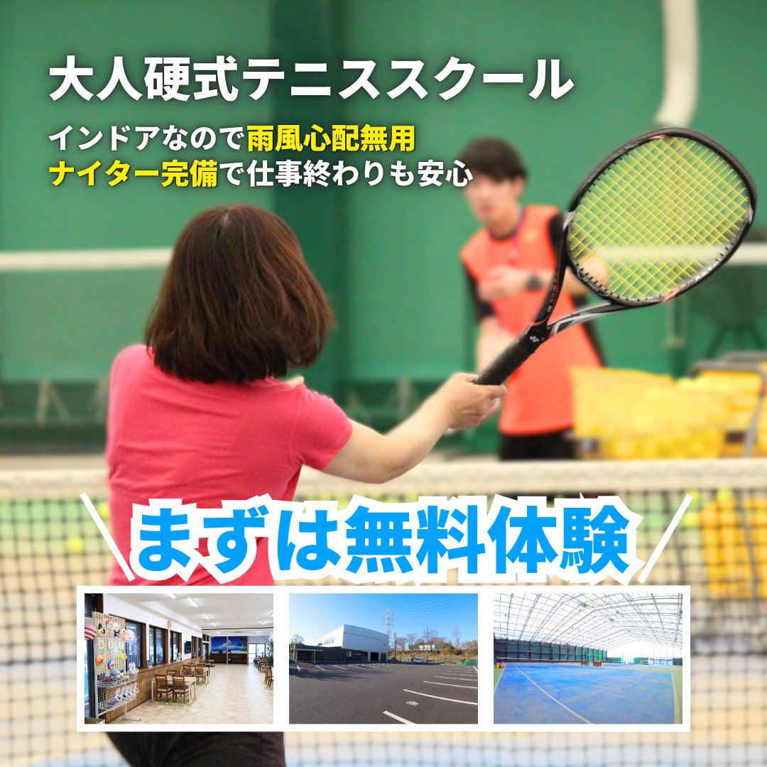 一般大人スクール