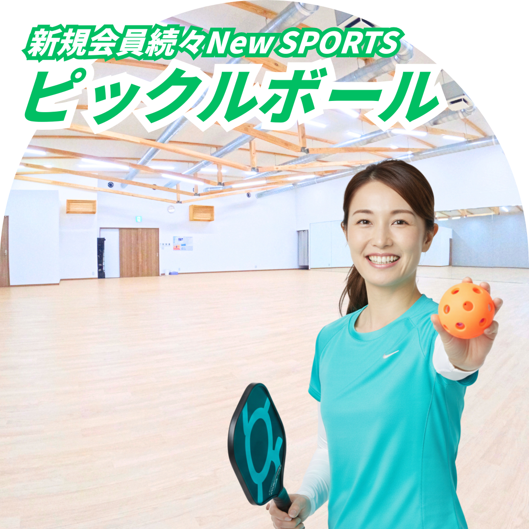 ピックルボール