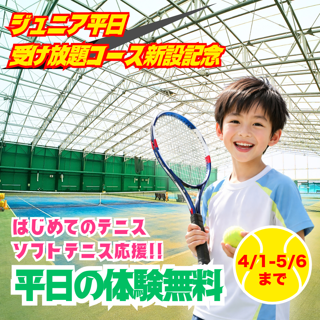 ジュニアスクール