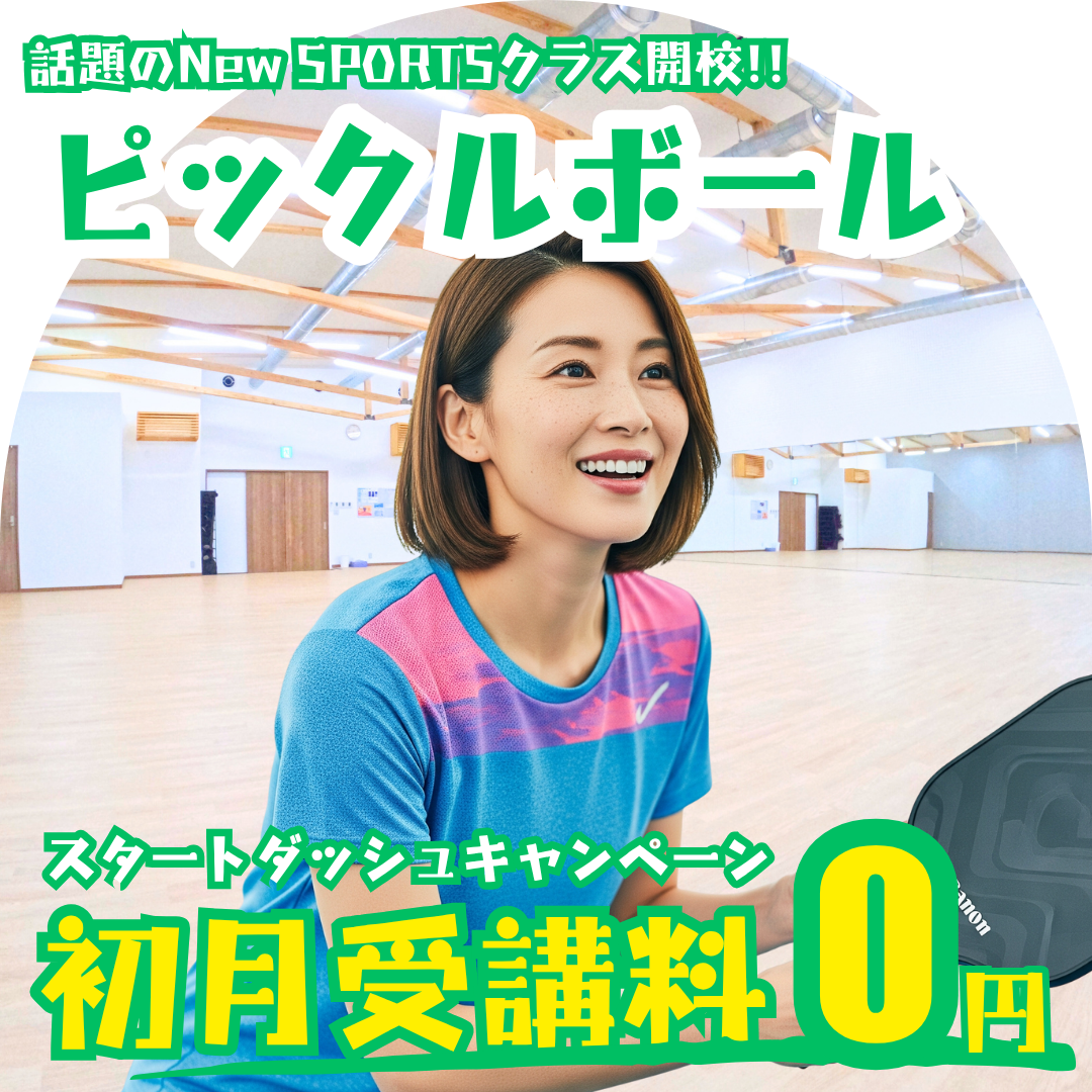 ジュニアスクール