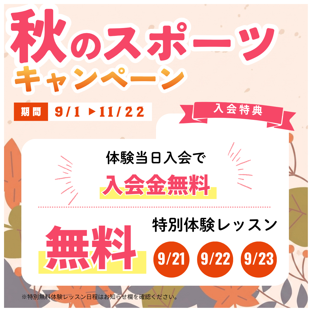 ジュニアスクール